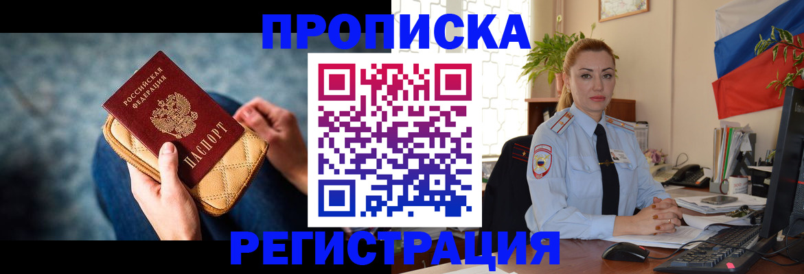 временная регистрация купить в Анжеро-Судженске